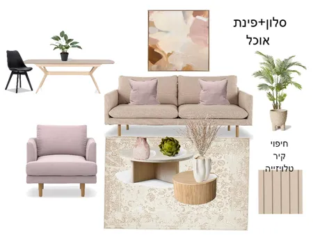 משפחת דגן Interior Design Mood Board by meital fridman on Style Sourcebook