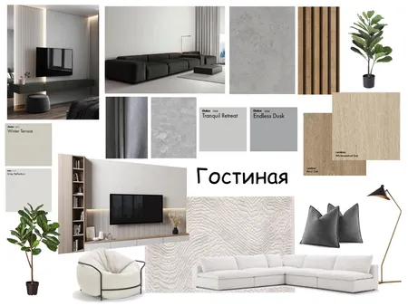 Гостиная Interior Design Mood Board by arianapetrushko5@gmail.com on Style Sourcebook