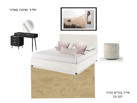 ספיר שלומוב Interior Design Mood Board by meital fridman on Style Sourcebook