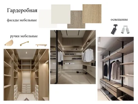 гардеробная Interior Design Mood Board by Nellidesign on Style Sourcebook
