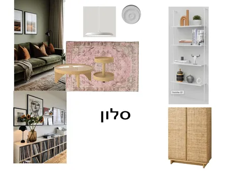 אדלמן סלון Interior Design Mood Board by Ofra on Style Sourcebook