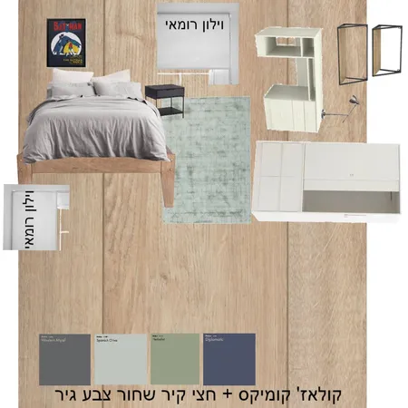 החדר של איתי Interior Design Mood Board by NOYA on Style Sourcebook