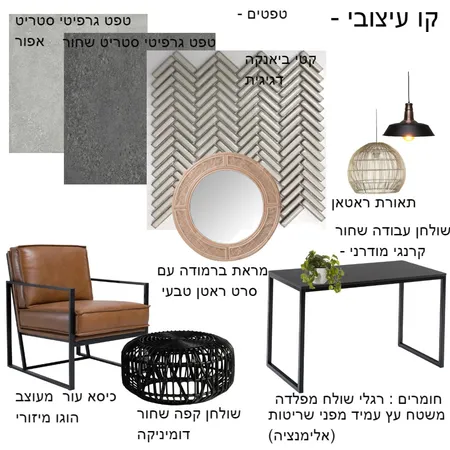 משרד - אורון Interior Design Mood Board by orianylma on Style Sourcebook