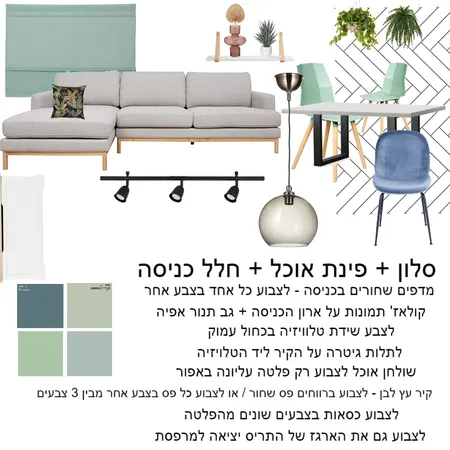 סלון + פינת אוכל + כניסה - אנדי ואילון Interior Design Mood Board by NOYA on Style Sourcebook