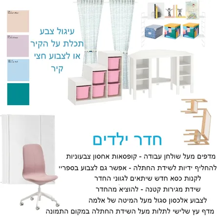 חדר ילדים - אנדי ואילון Interior Design Mood Board by NOYA on Style Sourcebook