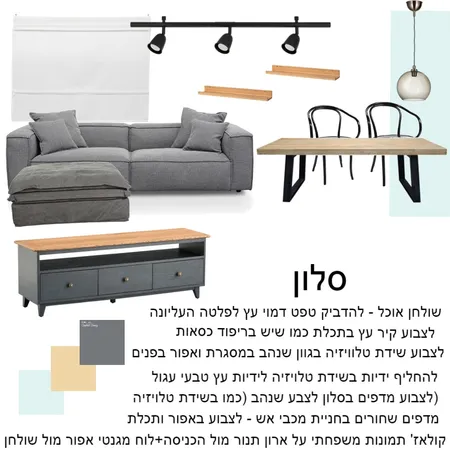 סלון אופציה 3 אנדי ואילון Interior Design Mood Board by NOYA on Style Sourcebook