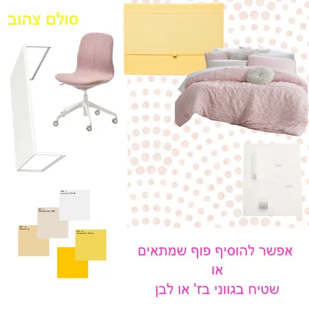 החדר ילדה לדוגמה - לוח השראה Interior Design Mood Board by NOYA on Style Sourcebook