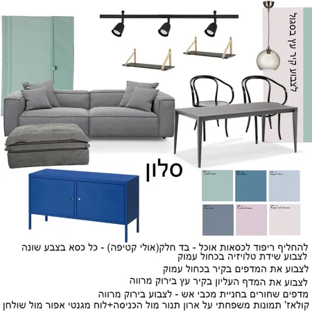 - שידה כחולה - סלון אופציה 2 אנדי ואילון Interior Design Mood Board by NOYA on Style Sourcebook
