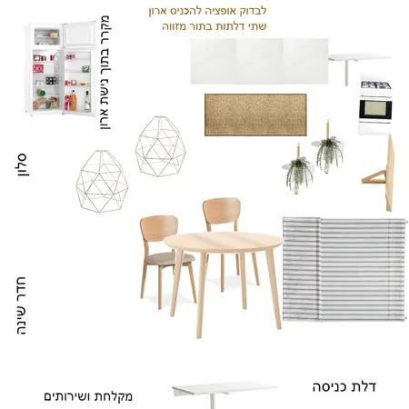 נרי רבי - כניסה + פינת אוכל Interior Design Mood Board by NOYA on Style Sourcebook