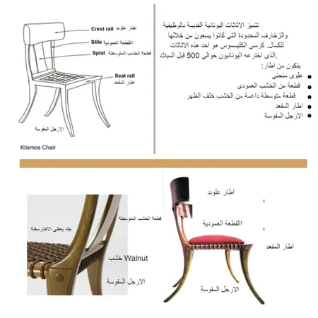 Klismos Chair Interior Design Mood Board by N.ALAJMI on Style Sourcebook