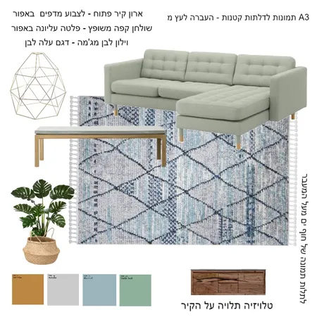 נרי רבי - סלון סופי Interior Design Mood Board by NOYA on Style Sourcebook