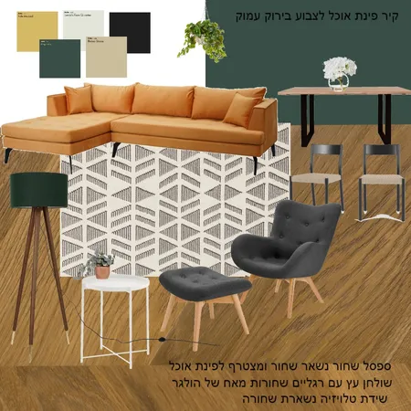 עמיתי והולגר - סלון 3 Interior Design Mood Board by NOYA on Style Sourcebook