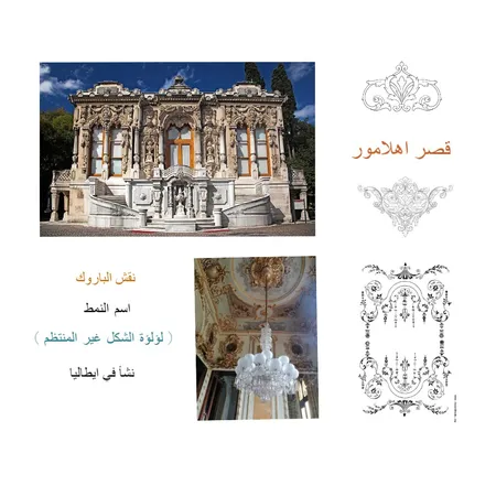 نقوش Interior Design Mood Board by Wafa alharby on Style Sourcebook