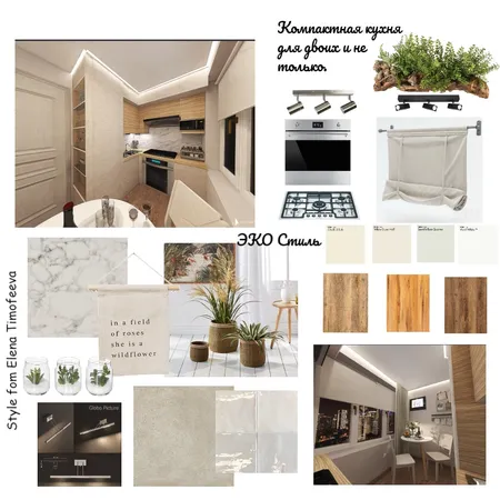 Компактная кухня в Эко стиле Interior Design Mood Board by Елена Тимофеева on Style Sourcebook