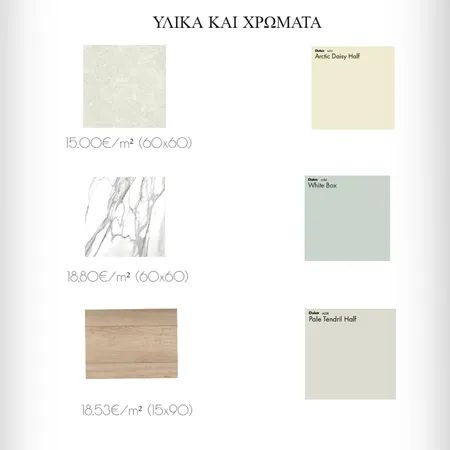 Υλικα και χρωματα Interior Design Mood Board by erma on Style Sourcebook