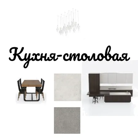 Кухня-столовая Interior Design Mood Board by Stella designer on Style Sourcebook