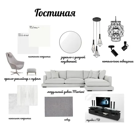 Гостиная Interior Design Mood Board by HelenDonets on Style Sourcebook