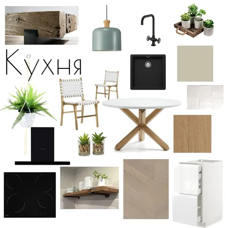 кухня Interior Design Mood Board by Наталья Плешкова on Style Sourcebook