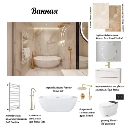 Ванная Interior Design Mood Board by HelenDonets on Style Sourcebook