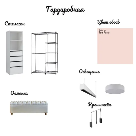 Гардеробная Interior Design Mood Board by Smetana on Style Sourcebook