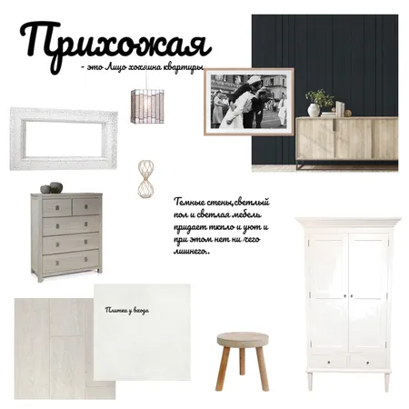 уютная прихожая Interior Design Mood Board by Петрушина on Style Sourcebook
