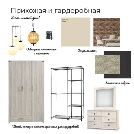 Прихожая и гардеробная Interior Design Mood Board by Олеся on Style Sourcebook