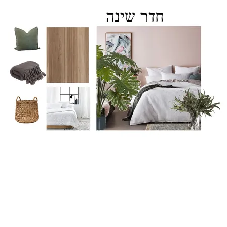 חדר שינה טיבעי Interior Design Mood Board by heni on Style Sourcebook