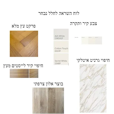 לוח השראה חומרים פרויקט גמר Interior Design Mood Board by michalguti on Style Sourcebook