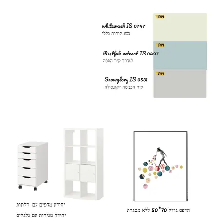 פינקס 2 המשך Interior Design Mood Board by hila1973 on Style Sourcebook