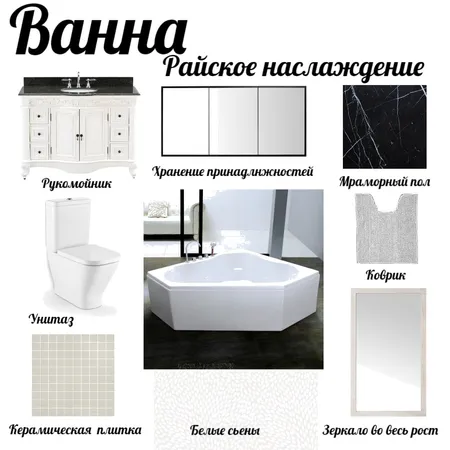 Ванна урок 13 Interior Design Mood Board by Iaroslav on Style Sourcebook
