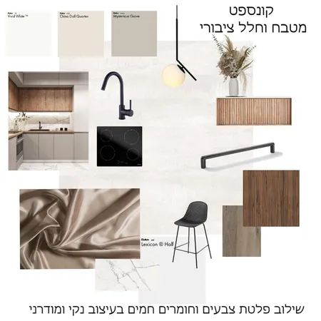 קונספט ומטבח משפחת אריס Interior Design Mood Board by SHIRA DAYAN STUDIO on Style Sourcebook