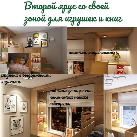 детская 18кв 1 Interior Design Mood Board by AnnG on Style Sourcebook