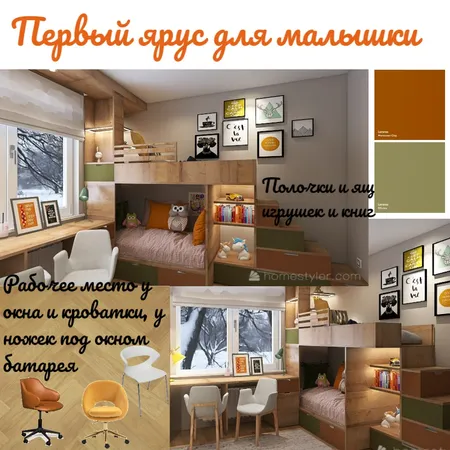 детская 18кв 2 Interior Design Mood Board by AnnG on Style Sourcebook