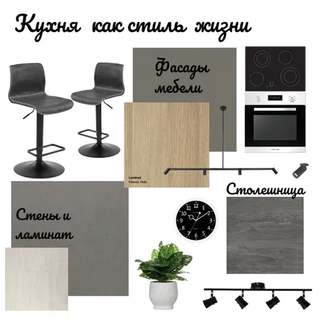 Кухня - как стиль жизни Interior Design Mood Board by Julija Kirilenko on Style Sourcebook