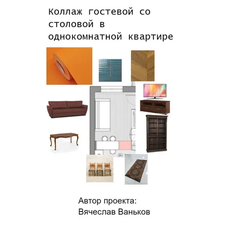 гостевая со столовой Interior Design Mood Board by Вячеслав on Style Sourcebook