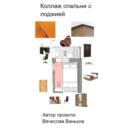Спальня с лоджией Interior Design Mood Board by Вячеслав on Style Sourcebook
