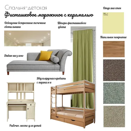 Спальня-детская Interior Design Mood Board by Олеся on Style Sourcebook