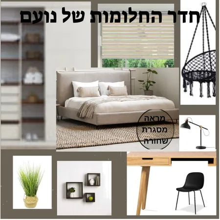 החדר של נועם Interior Design Mood Board by marlen on Style Sourcebook