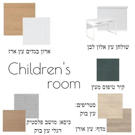 childrens room Interior Design Mood Board by talia.c on Style Sourcebook