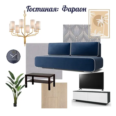 Гостиная Interior Design Mood Board by Natalia Filipp on Style Sourcebook