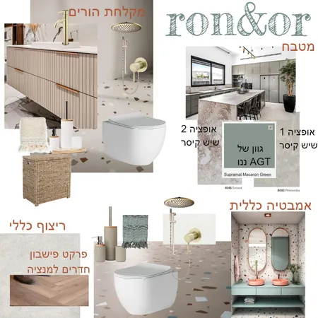 רון ואור Interior Design Mood Board by netaleesteph on Style Sourcebook