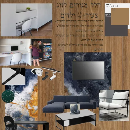 לוח השראה זוג+שני ילדים Interior Design Mood Board by chenhus on Style Sourcebook