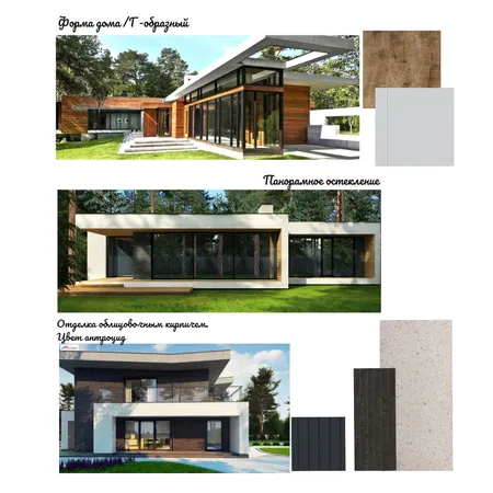 Дом с панорамным остеклением прямой крыше Interior Design Mood Board by Петрушина on Style Sourcebook