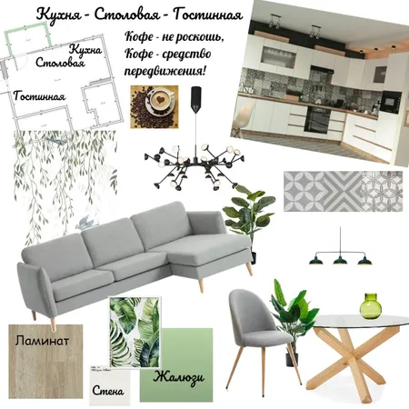 кухня - столовая - гостинная Interior Design Mood Board by Olga Antonova on Style Sourcebook