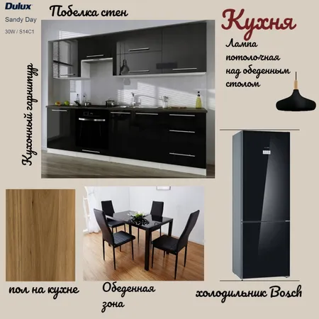 Кухня-проект 1- однокомнт.квартира Interior Design Mood Board by Lozina Svetlana on Style Sourcebook