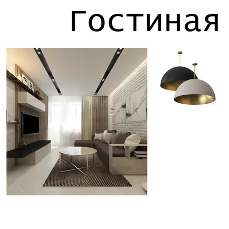 Гостиная Interior Design Mood Board by verony88 on Style Sourcebook