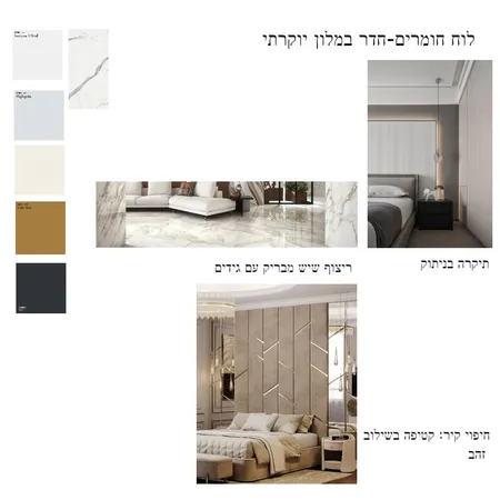 מלון -לוח חומרים Interior Design Mood Board by Dganit on Style Sourcebook