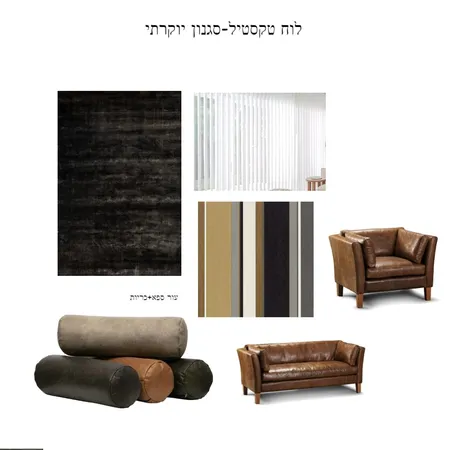 לוח טקסטיל-יוקרתי Interior Design Mood Board by Dganit on Style Sourcebook
