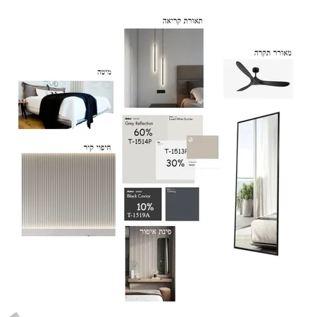 לוח חומרים-חדר שינה שנייר Interior Design Mood Board by Dganit on Style Sourcebook