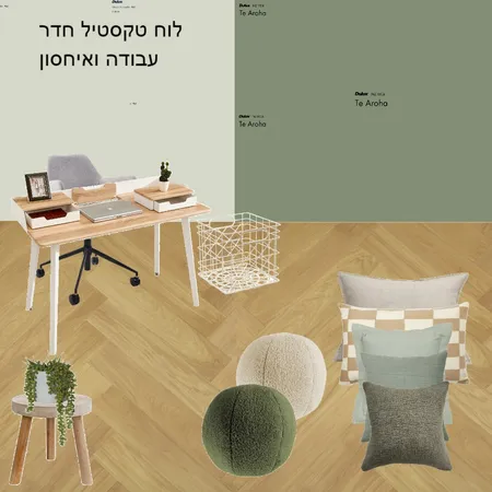 לוח טקסטיל חדר עבודה ואיחסון 4 Interior Design Mood Board by Limor barashi on Style Sourcebook